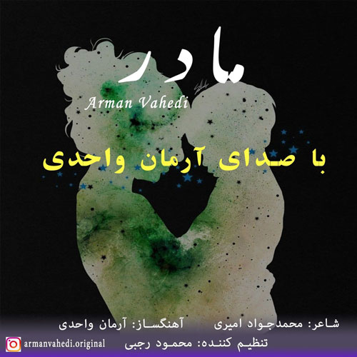 دانلود آهنگ آرمان واحدی مادر